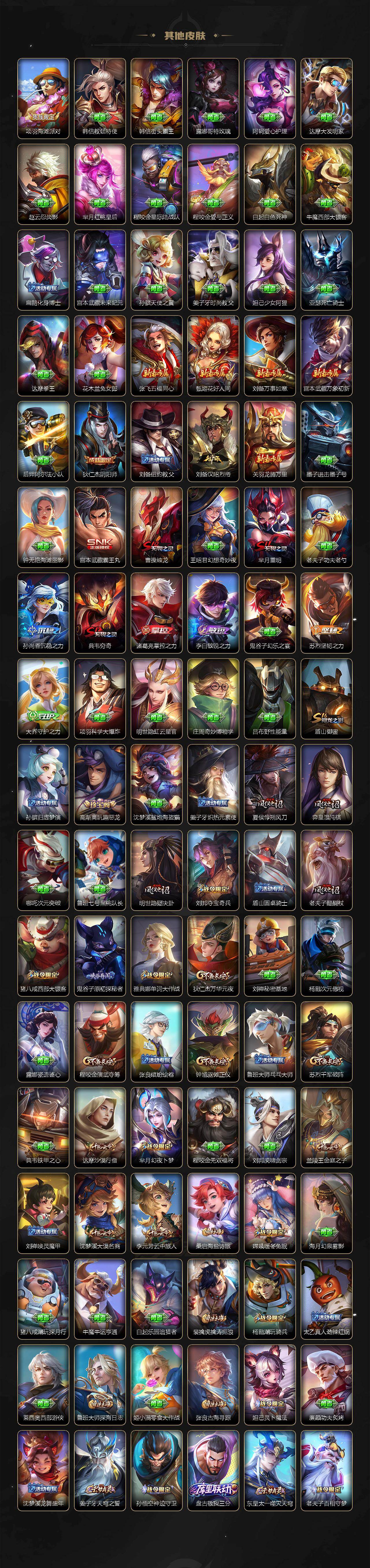 WZ0349916王者荣耀账号详情图4 WZ0349916王者荣耀账号详情图4