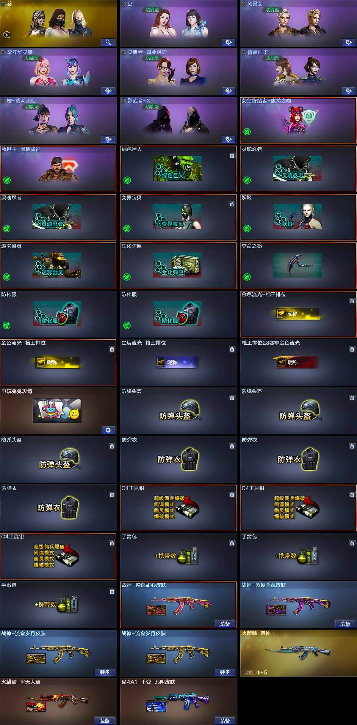 CFLX370840穿越火线账号详情图6 CFLX370840穿越火线账号详情图6