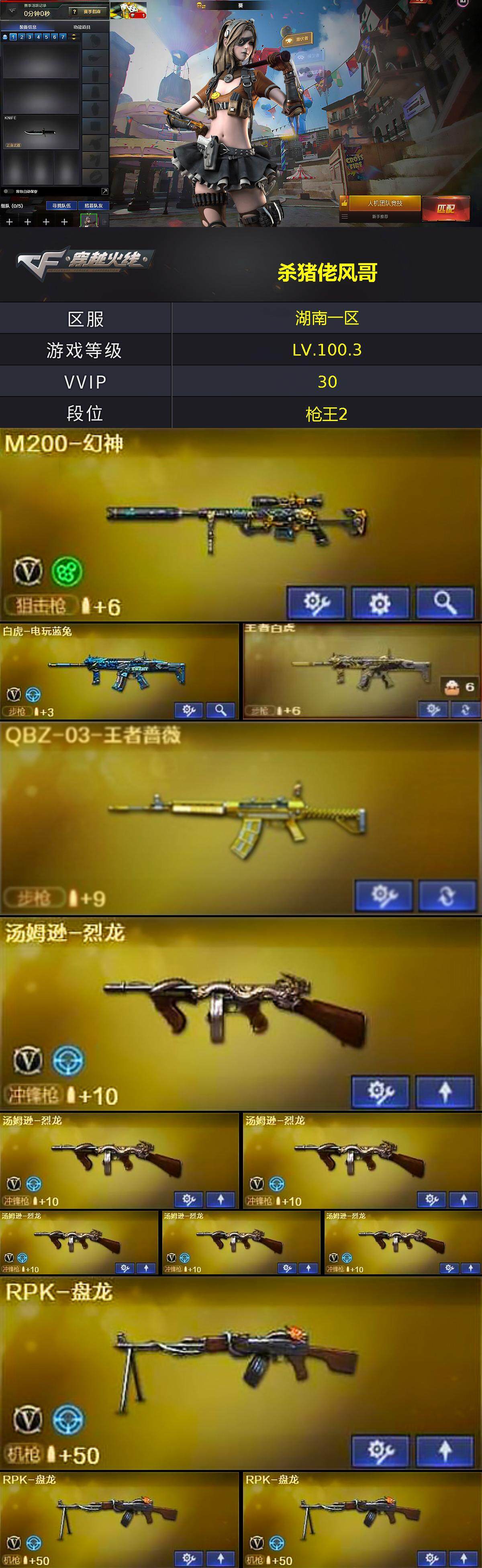 CFLX370840穿越火线账号详情图4 CFLX370840穿越火线账号详情图4