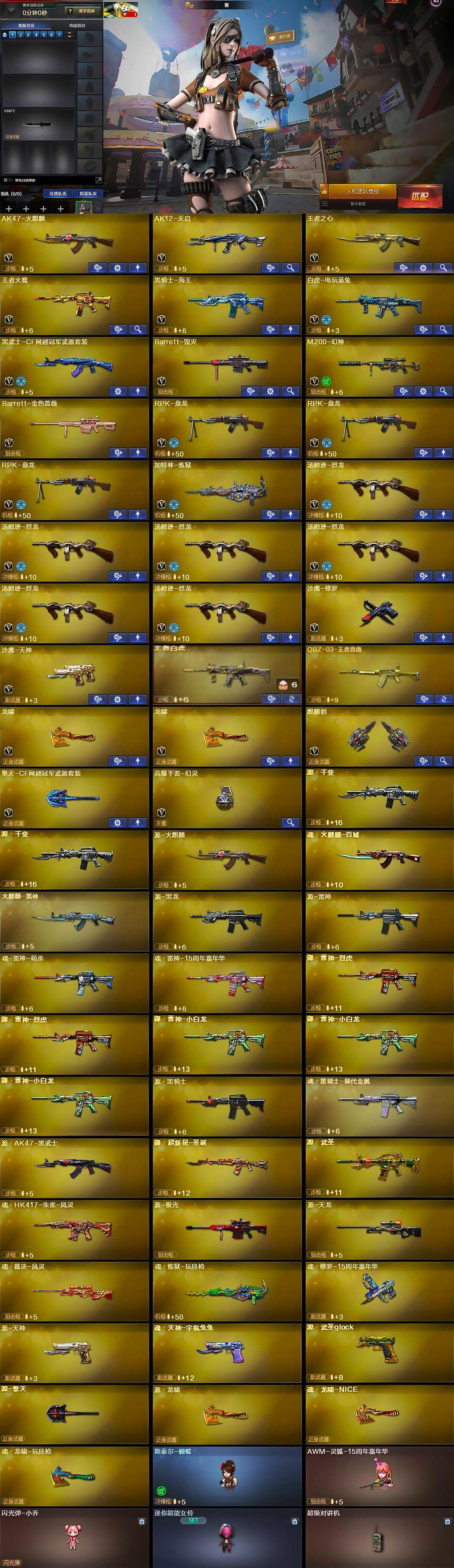 CFLX370840穿越火线账号详情图7 CFLX370840穿越火线账号详情图7