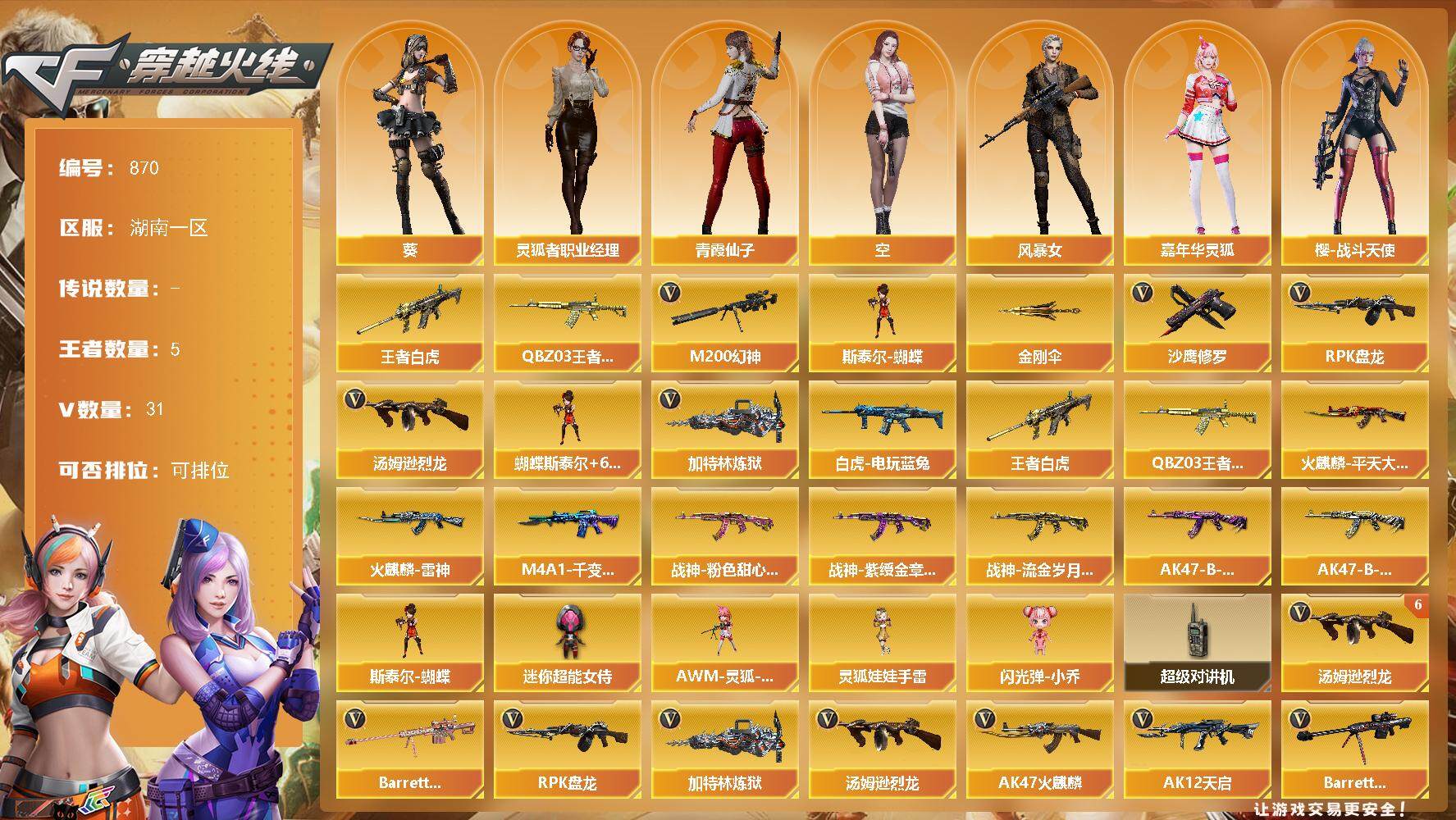 CFLX370840穿越火线账号详情图2 CFLX370840穿越火线账号详情图2