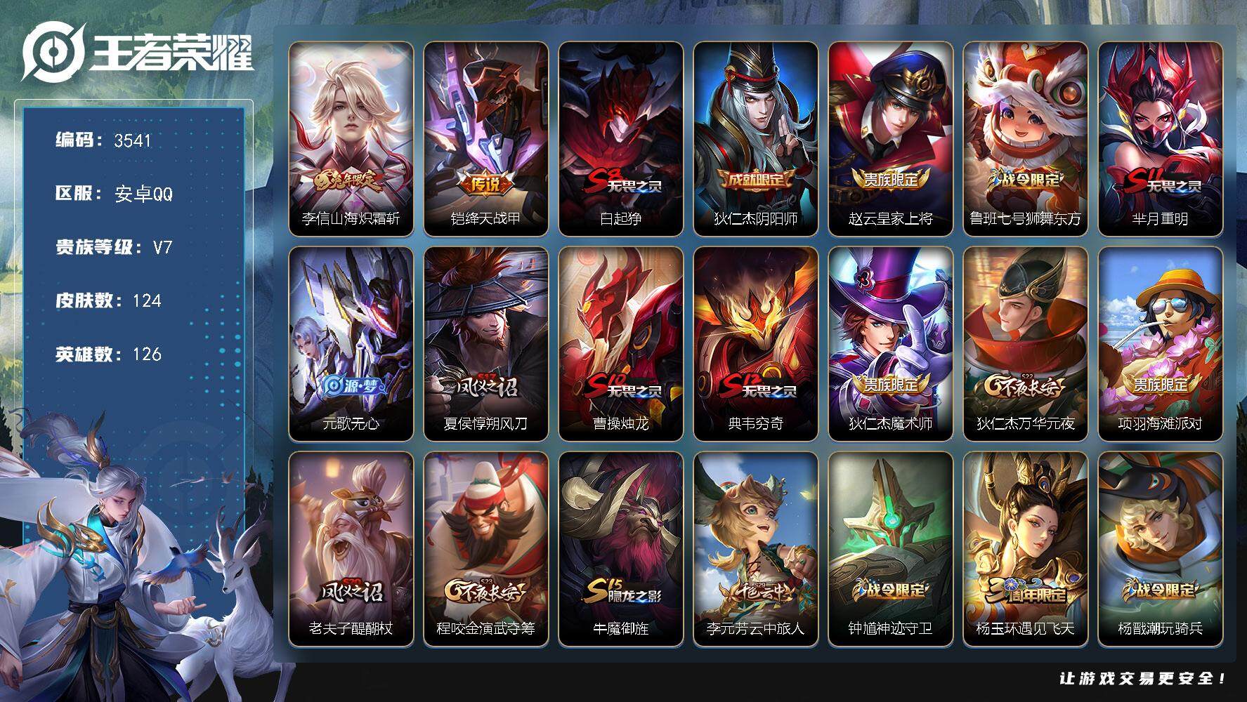 WZJZ3420619王者荣耀账号详情图17 WZJZ3420619王者荣耀账号详情图17