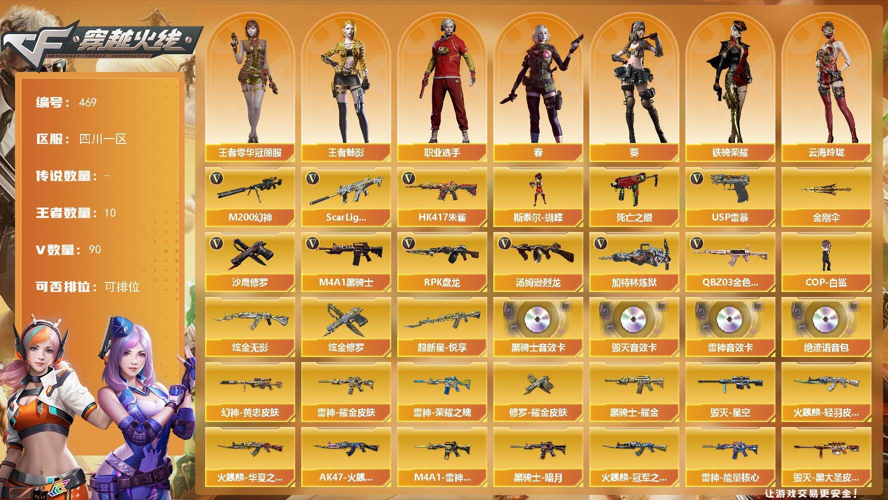 穿越火线账号西部战区四川一区四川一区-90V-10王者-3炫金
【热门武器】：QBZ03-金色蔷薇，Scar Light-白虎，