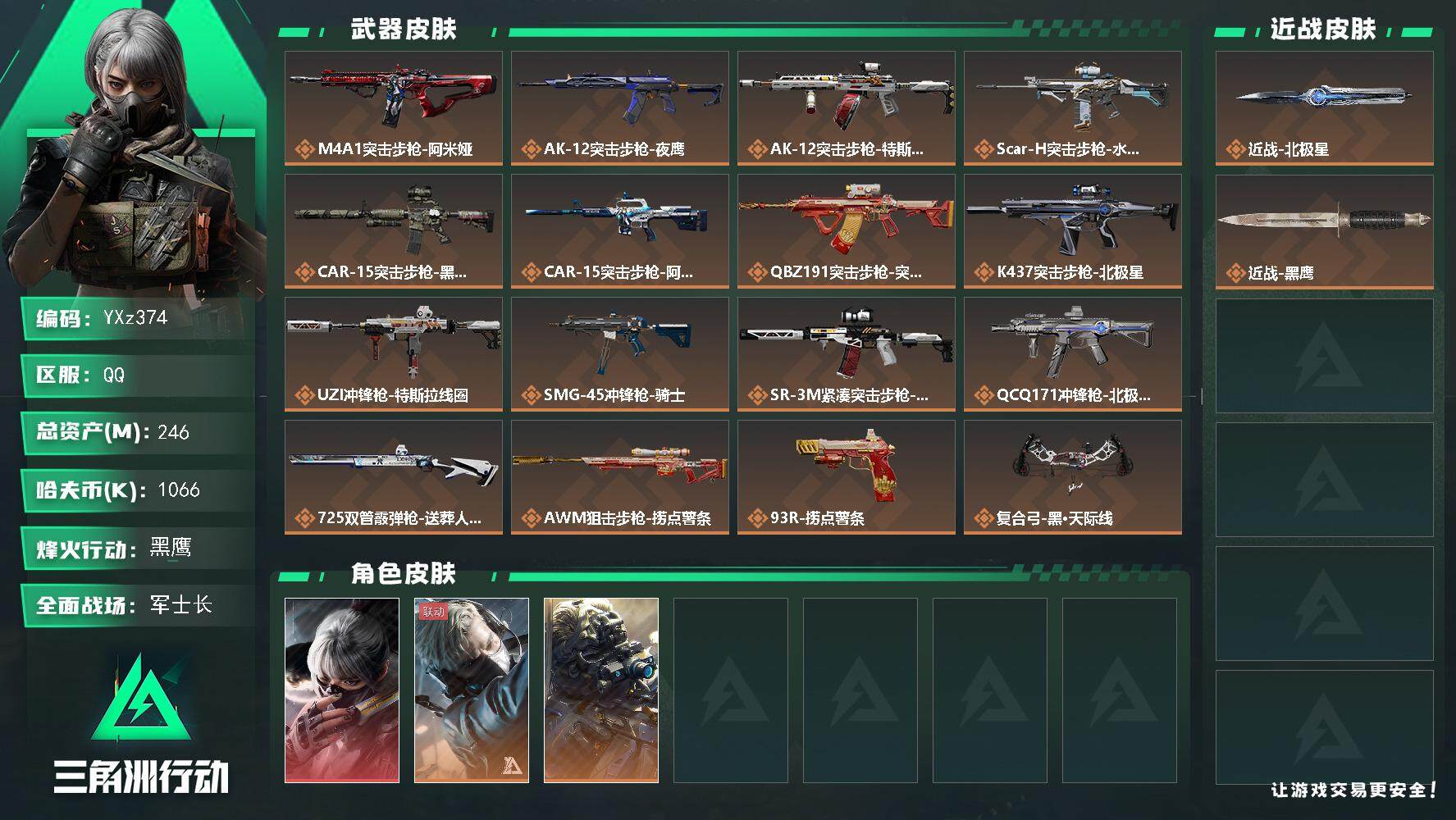 三角洲行动账号QQ【当日上新-性价比特价号】【极品组合搭配:单红+单刀:水墨云图+北极星+总资产246M】【Q区三端互