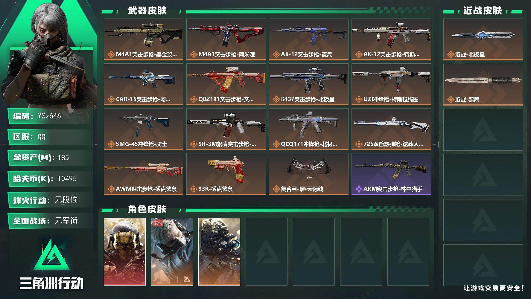 三角洲行动账号QQ【当日上新-性价比特价号】【热门组合搭配,单红+北极星-玫瑰蚀金】Q区三端互通】【无二次】YXz64