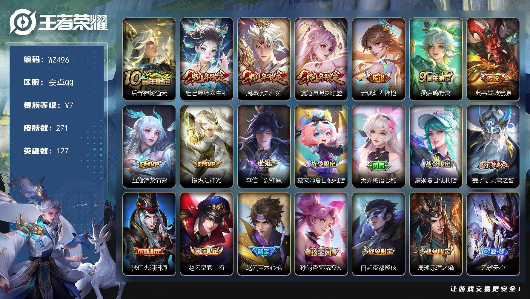 WZLX3420852王者荣耀账号详情图8 WZLX3420852王者荣耀账号详情图8