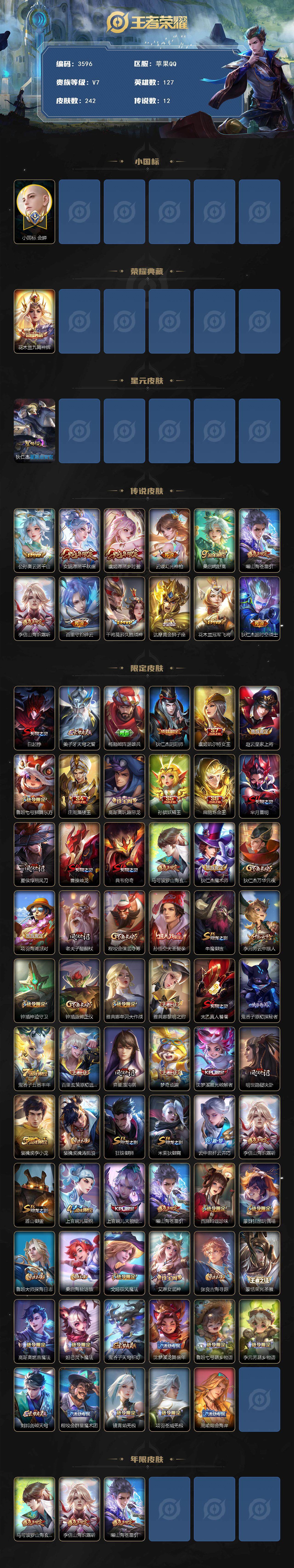 WZQM3436760王者荣耀账号详情图3