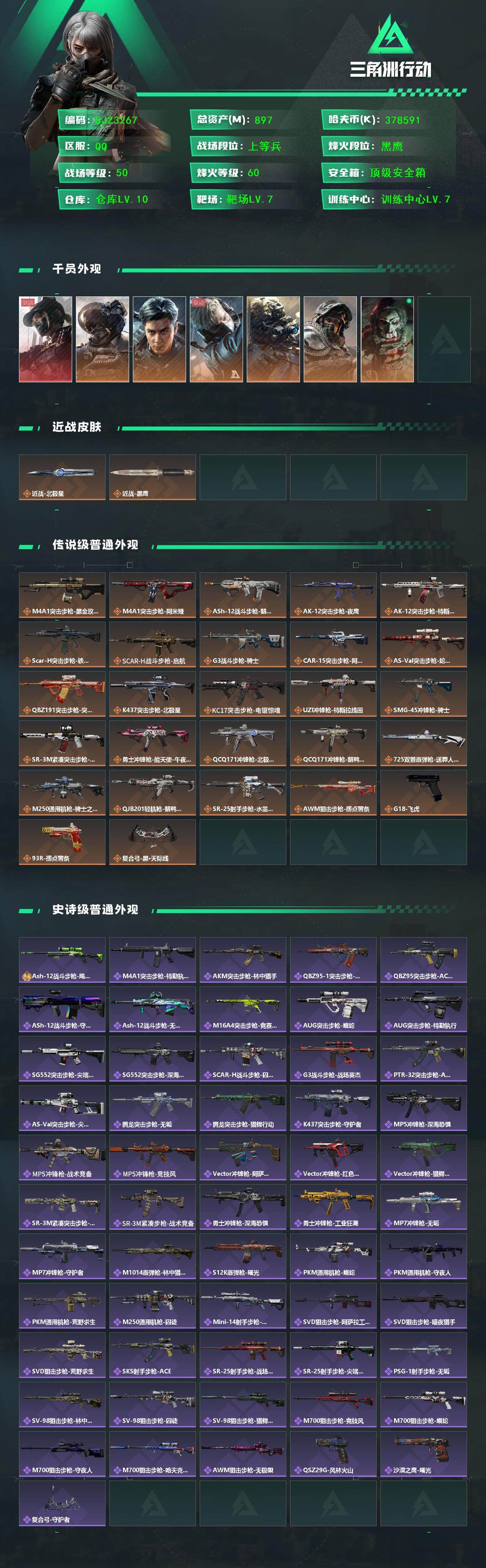 SJZQM383249三角洲行动账号详情图3 SJZQM383249三角洲行动账号详情图3