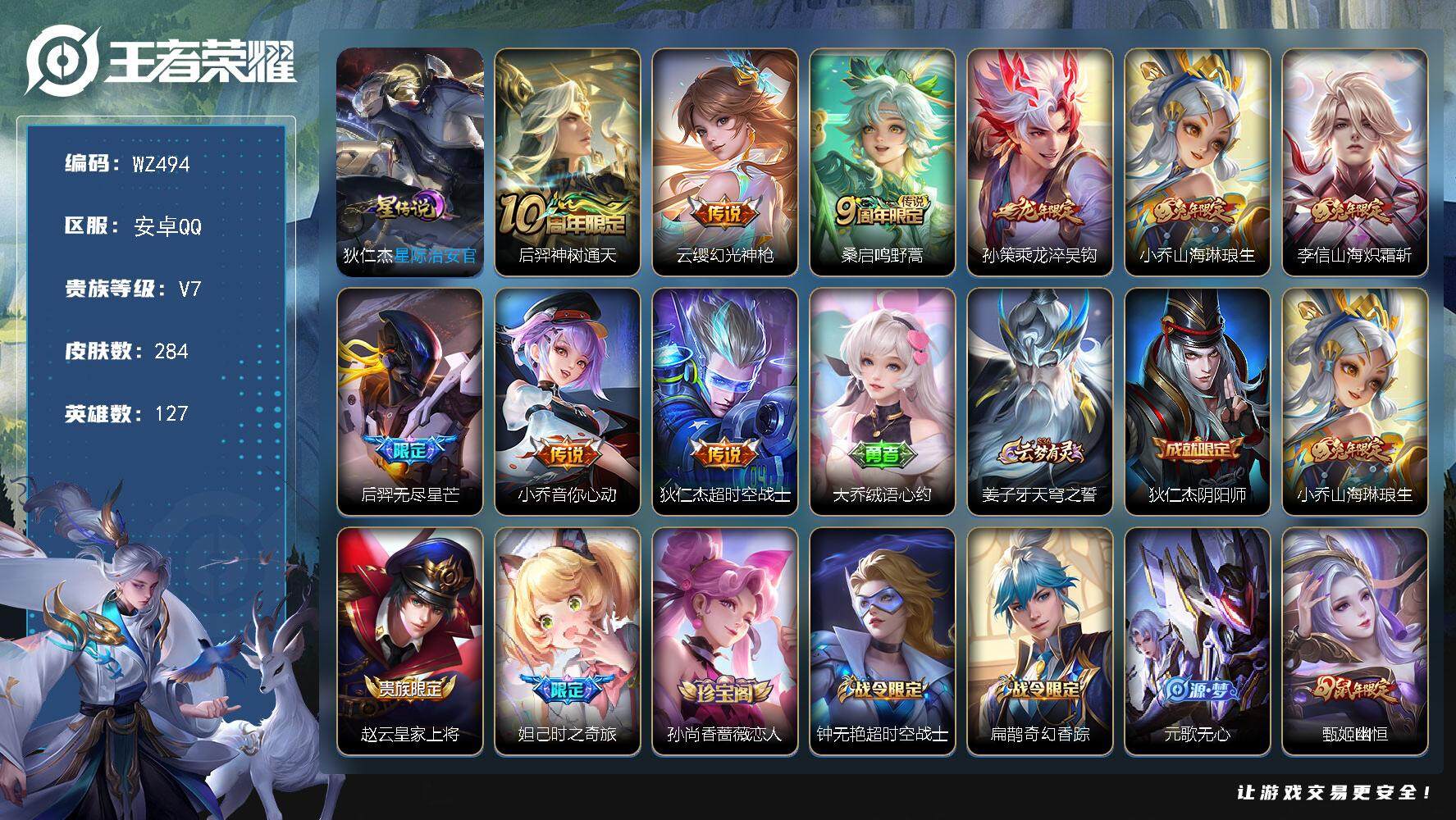 WZLX3420936王者荣耀账号详情图13 WZLX3420936王者荣耀账号详情图13