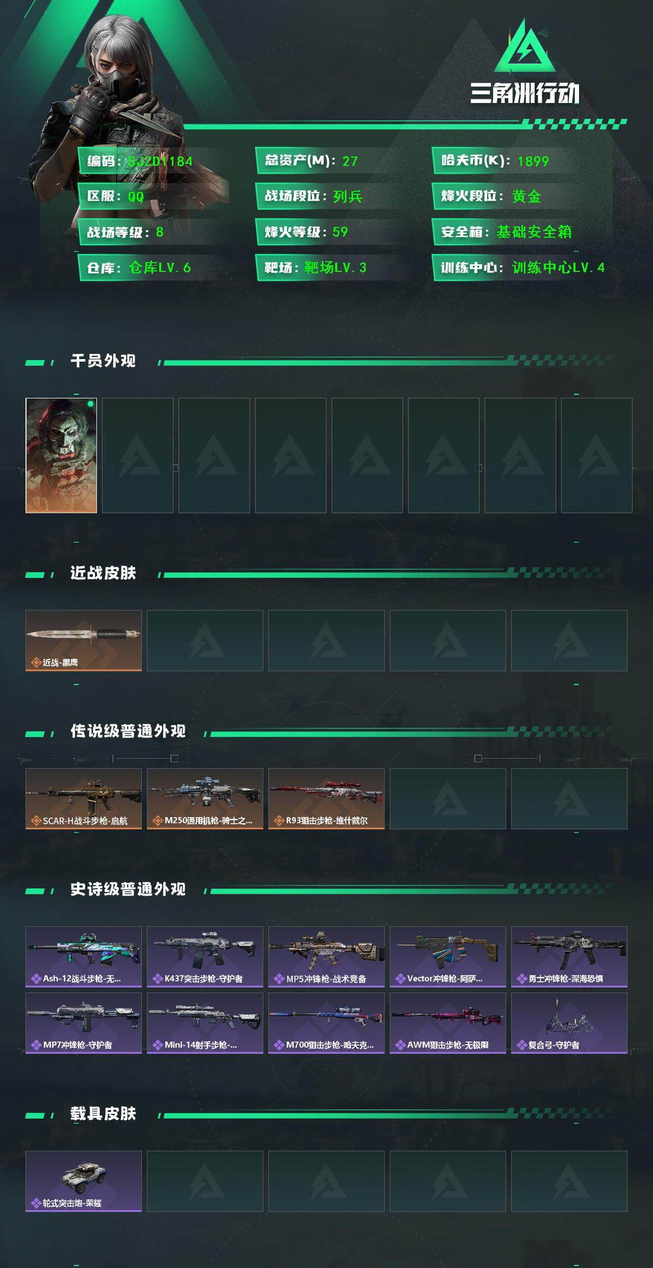 SJZEY383474三角洲行动账号详情图2 SJZEY383474三角洲行动账号详情图2