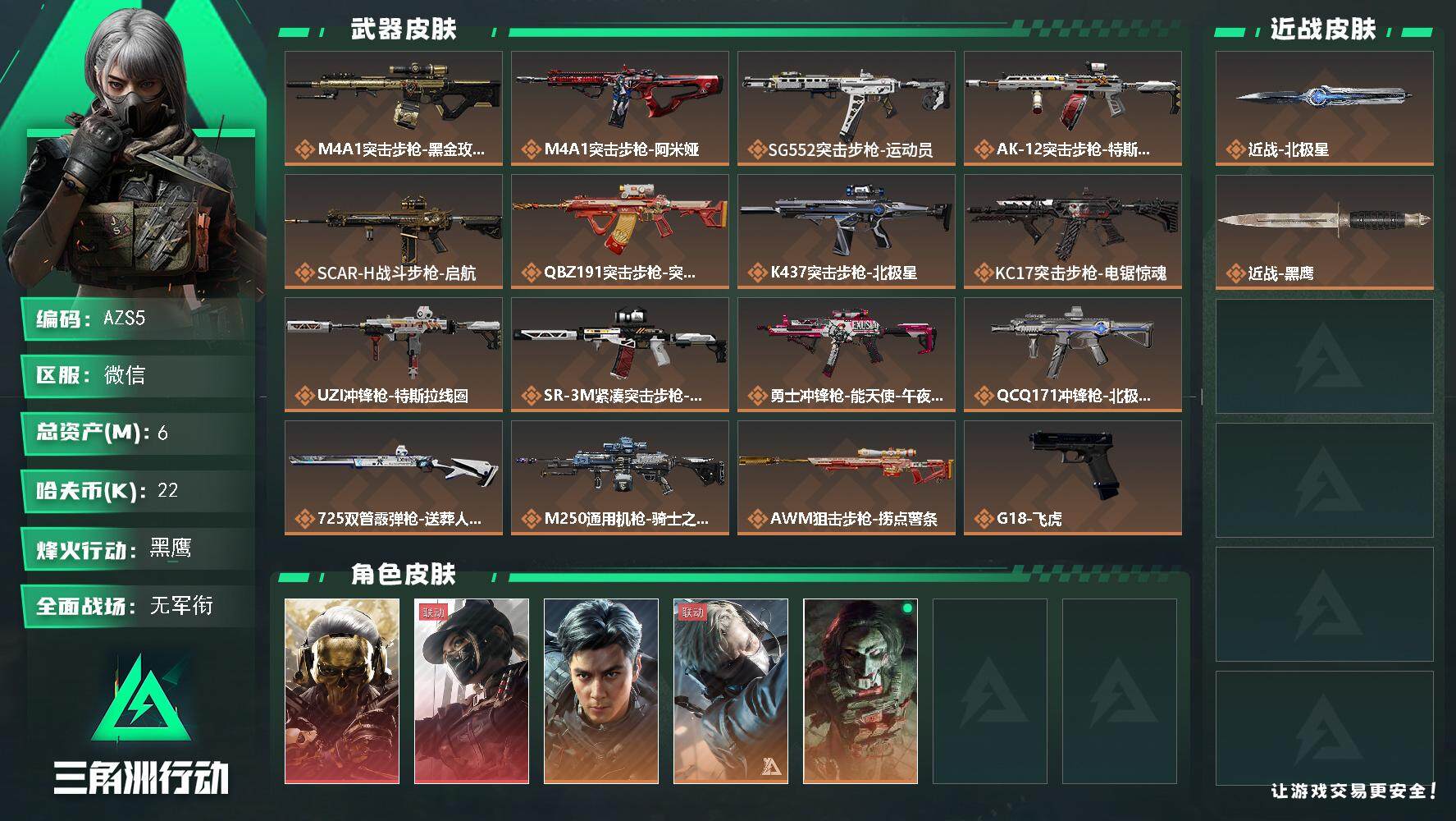 三角洲行动账号VX【AZS5】22k哈伏币【露娜红狼北极星】-0m流动资产-60烽火等级-黑鹰-5战场等级-无军衔
【