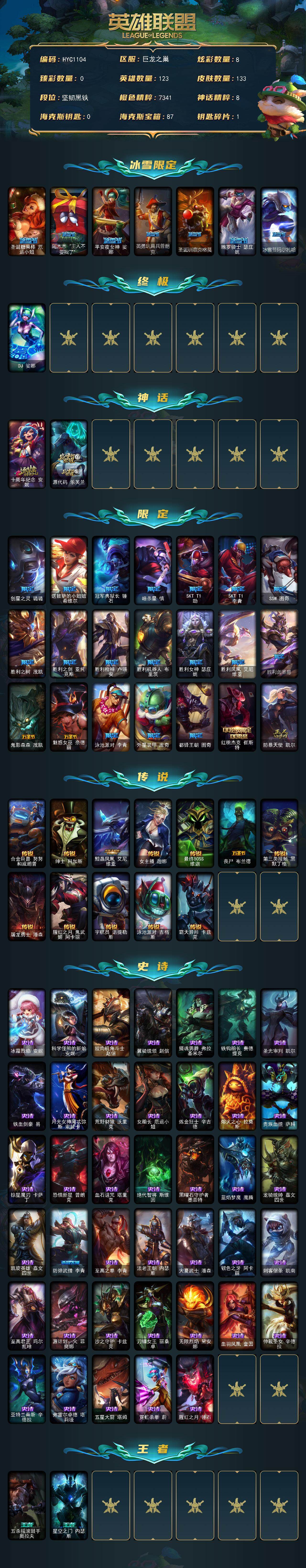 LOLCMW321323英雄联盟账号详情图2 LOLCMW321323英雄联盟账号详情图2