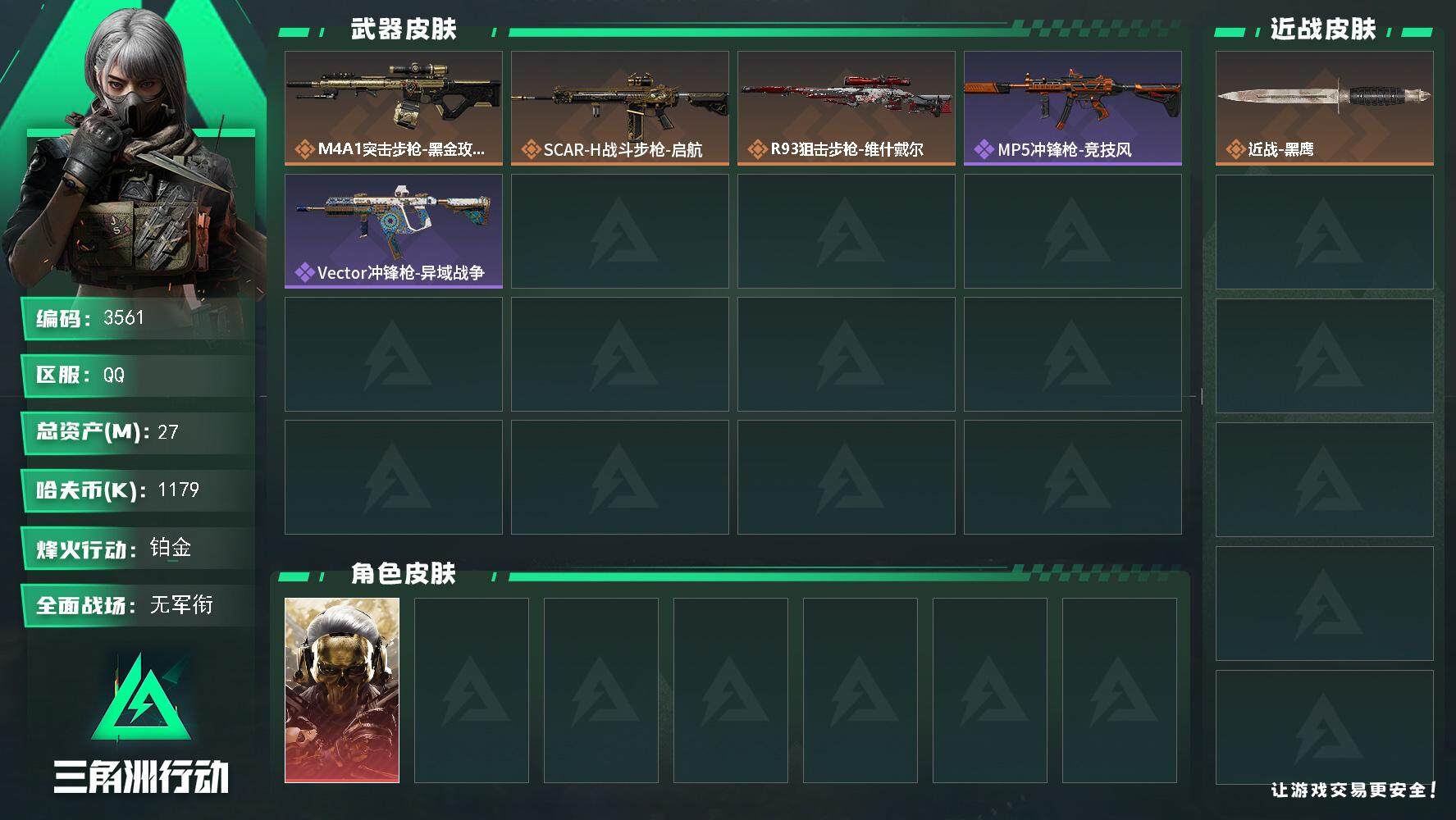 SJZQM382990三角洲行动账号详情图4 SJZQM382990三角洲行动账号详情图4