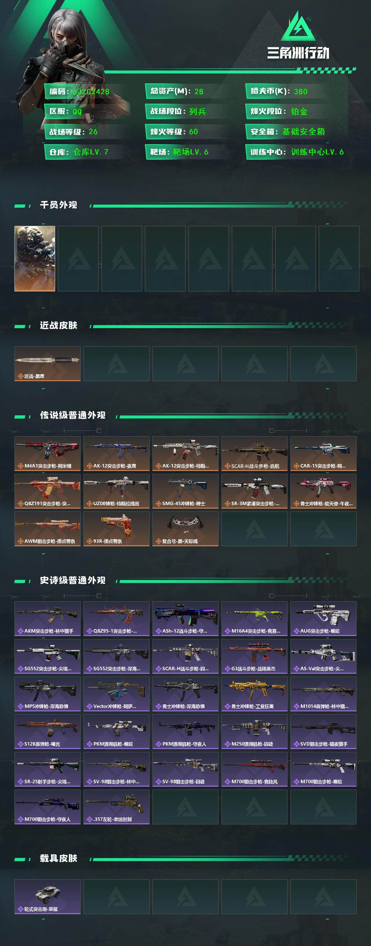 SJZQM383032三角洲行动账号详情图3 SJZQM383032三角洲行动账号详情图3