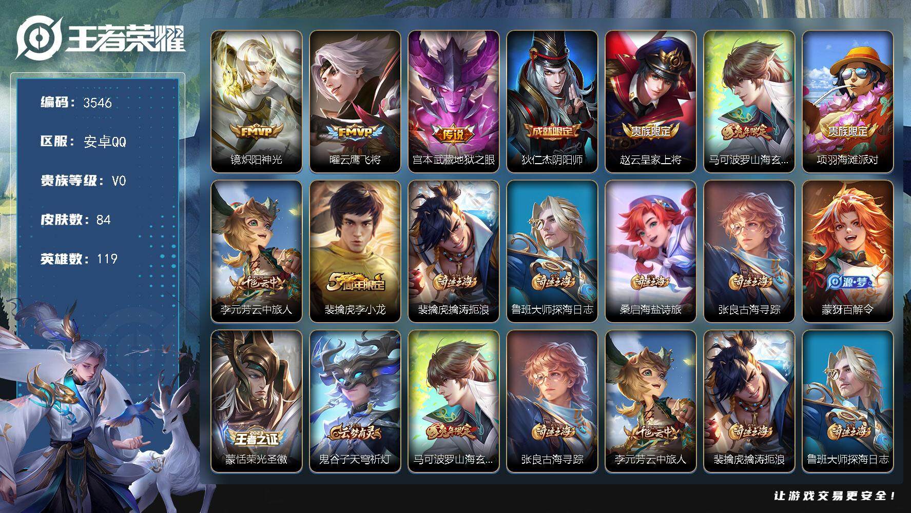 WZJZ3421289王者荣耀账号详情图15 WZJZ3421289王者荣耀账号详情图15