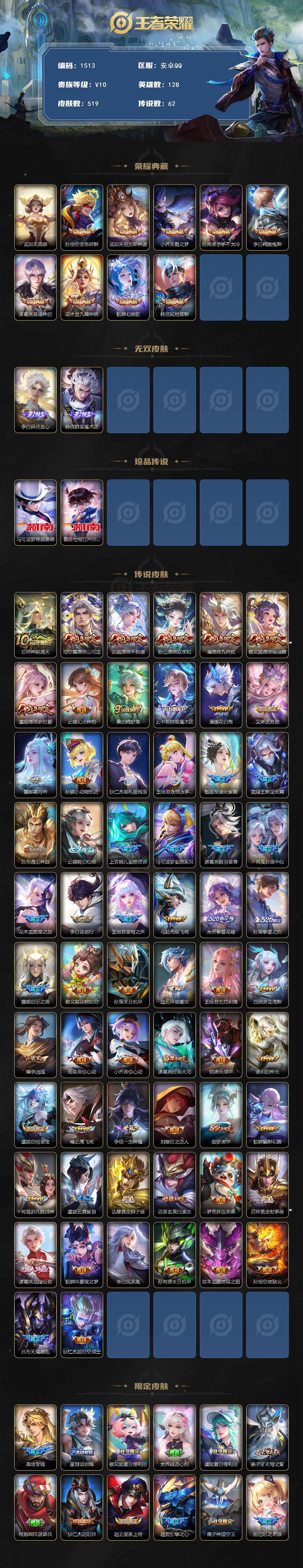 WZCMW3428396王者荣耀账号详情图2 WZCMW3428396王者荣耀账号详情图2