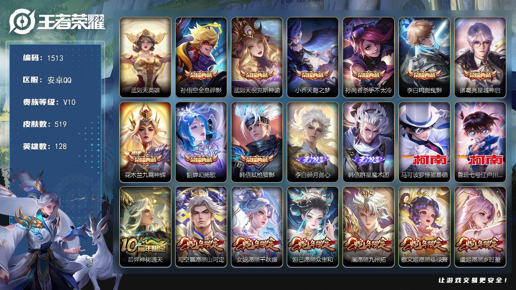 王者荣耀账号安卓QQ128英雄-519皮肤-贵族10/皮肤519/典藏9/传说62/史诗169/英雄128/刘禅全皮/达