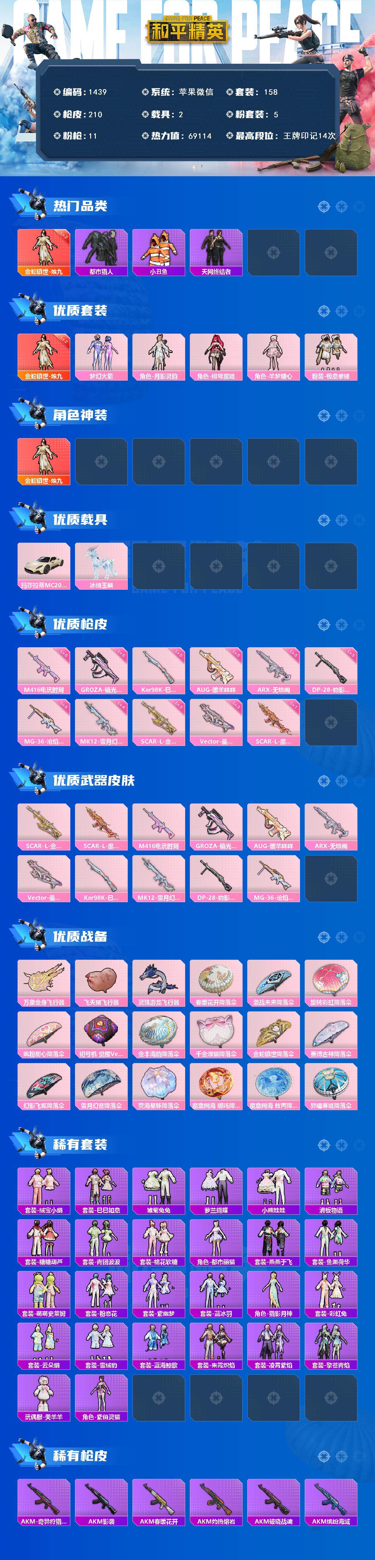 HPCMW3428789和平精英账号详情图2 HPCMW3428789和平精英账号详情图2