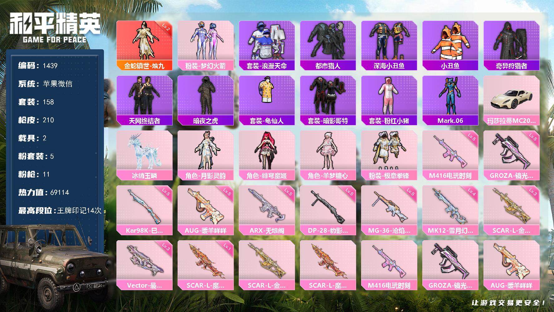 和平精英账号苹果微信2载具-158套装-210枪皮-158套装/枪械11/装备287/载具2/战备170/王牌印记14/