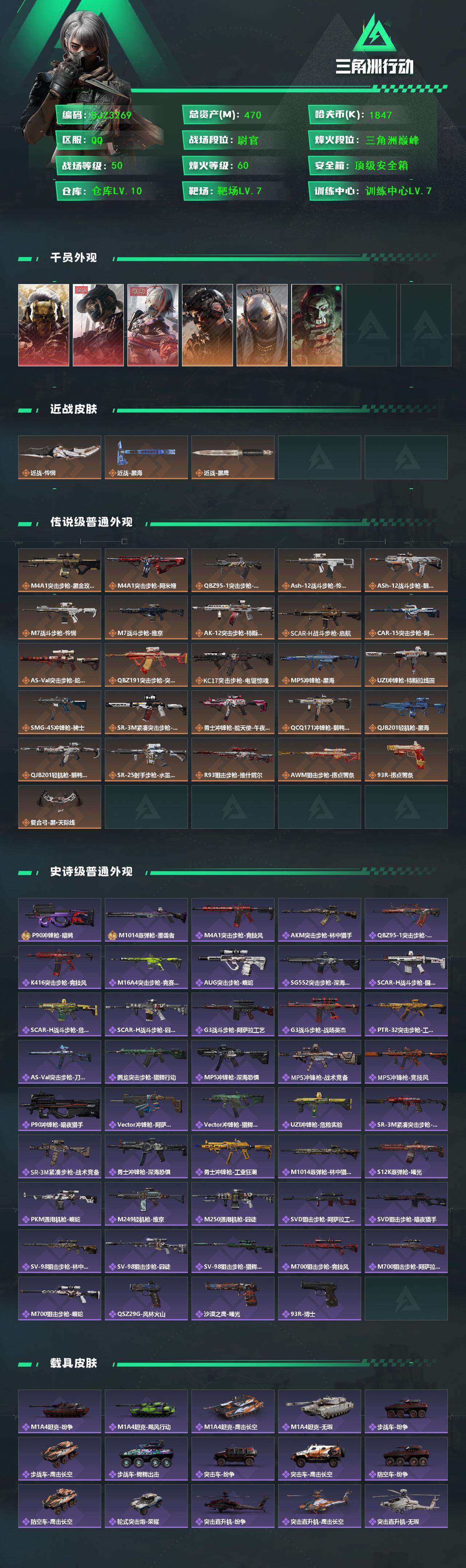 SJZQM383247三角洲行动账号详情图3 SJZQM383247三角洲行动账号详情图3