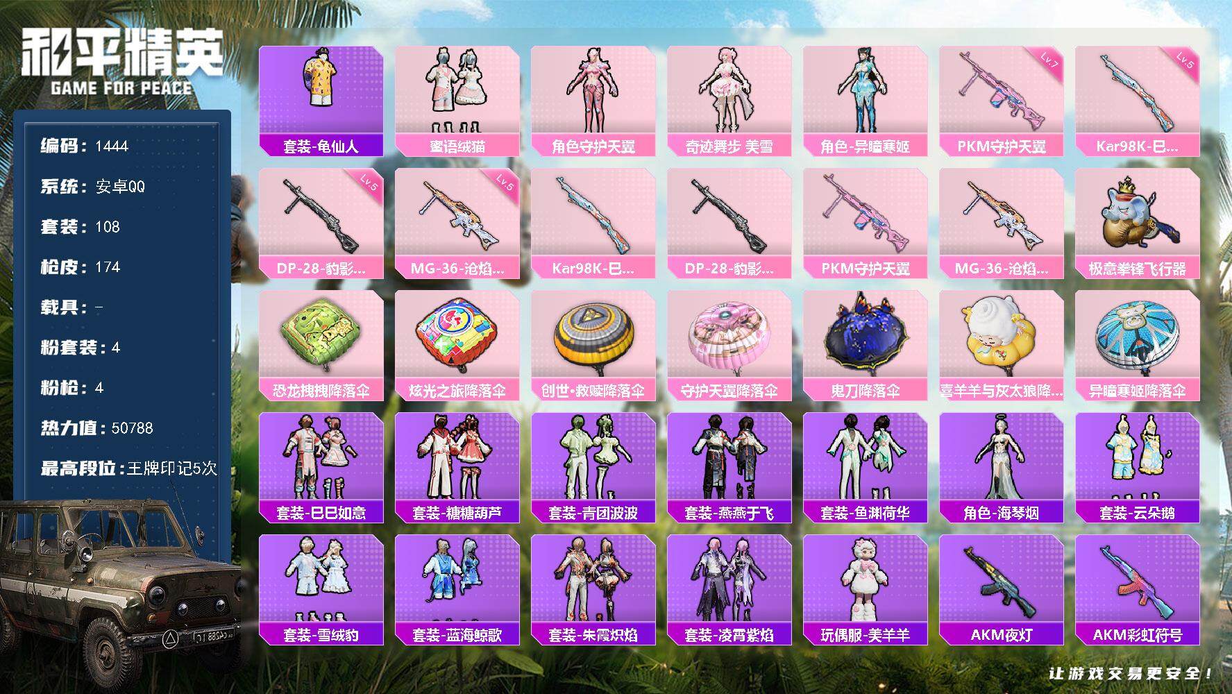 和平精英账号安卓QQ0载具-108套装-174枪皮-108套装/枪械4/装备195/战备127/王牌印记5/热力值507