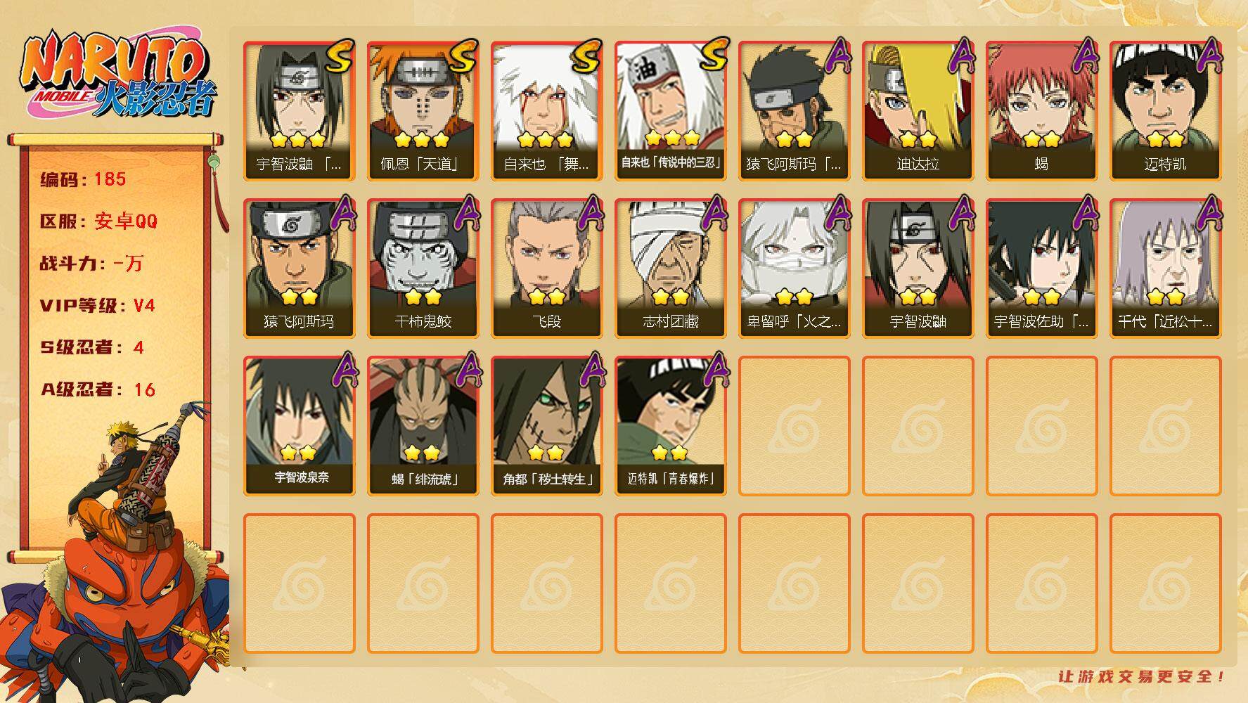 火影忍者账号安卓QQ4S级忍者数-16A级忍者数
【BL210w·v4·4s忍·16a忍精品小号】：宇智波鼬「须佐能乎」