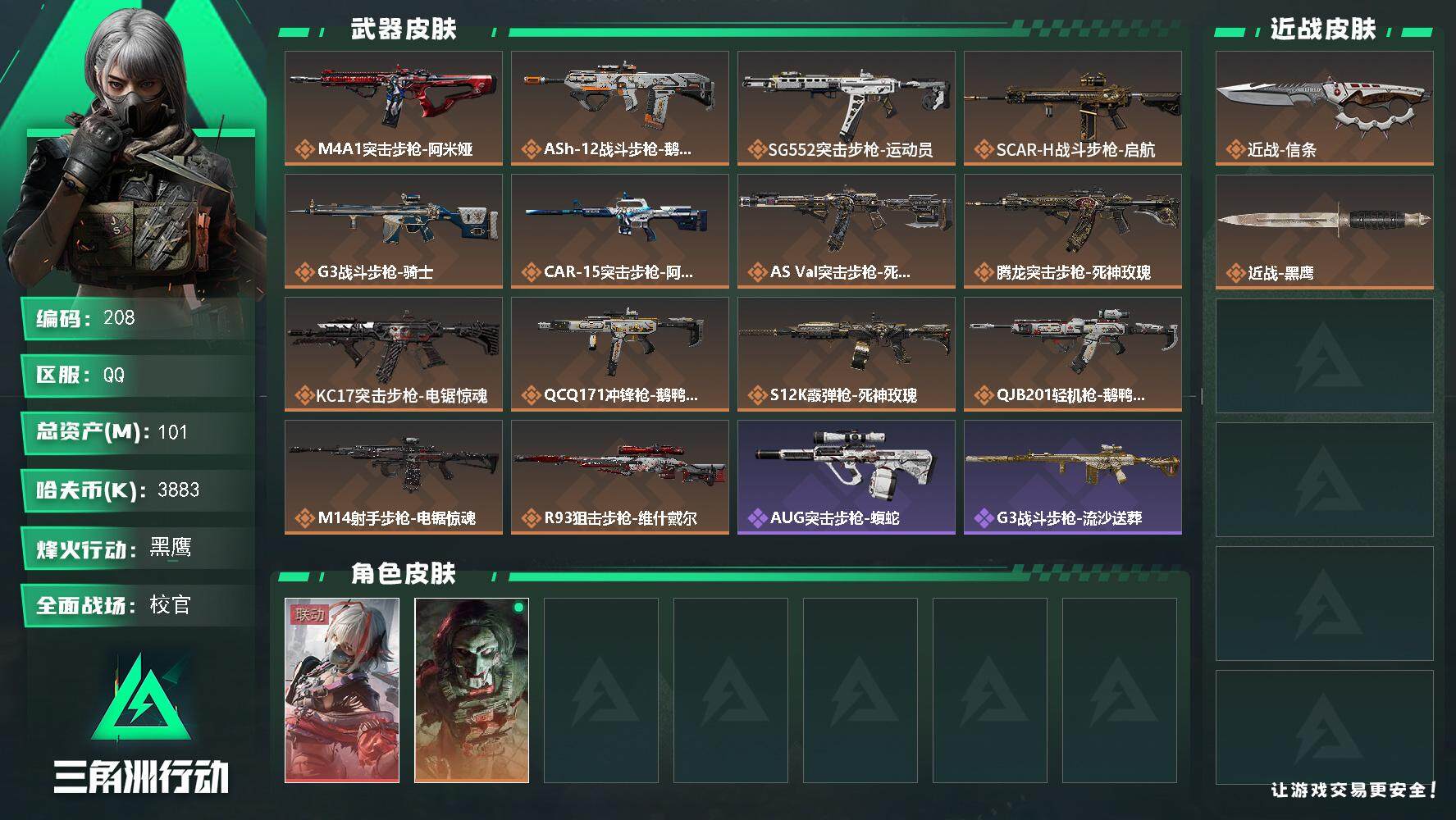 三角洲行动账号QQ3883k哈伏币-94m流动资产-60烽火等级-黑鹰-50战场等级-校官
【BL满级101m维什戴尔