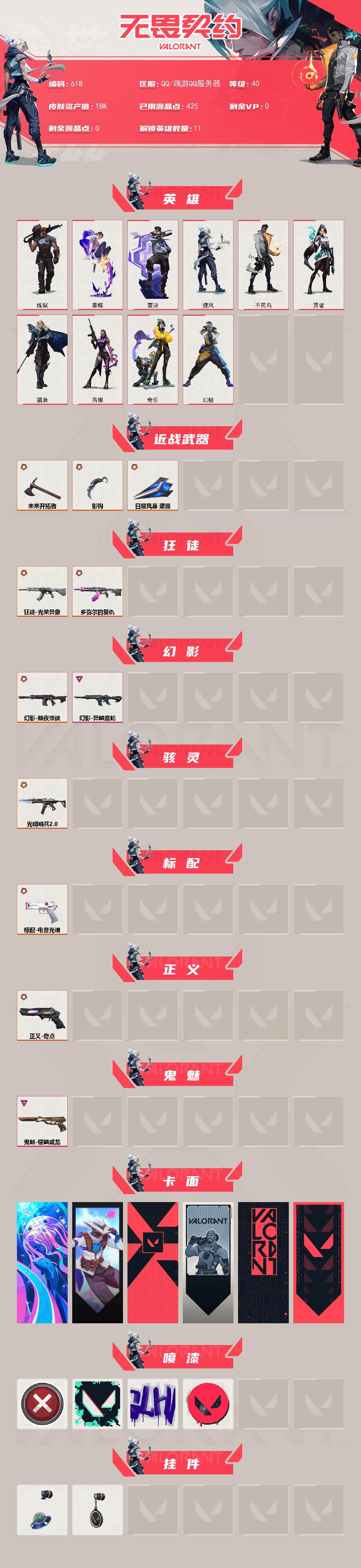 WWQXL43514无畏契约账号详情图2