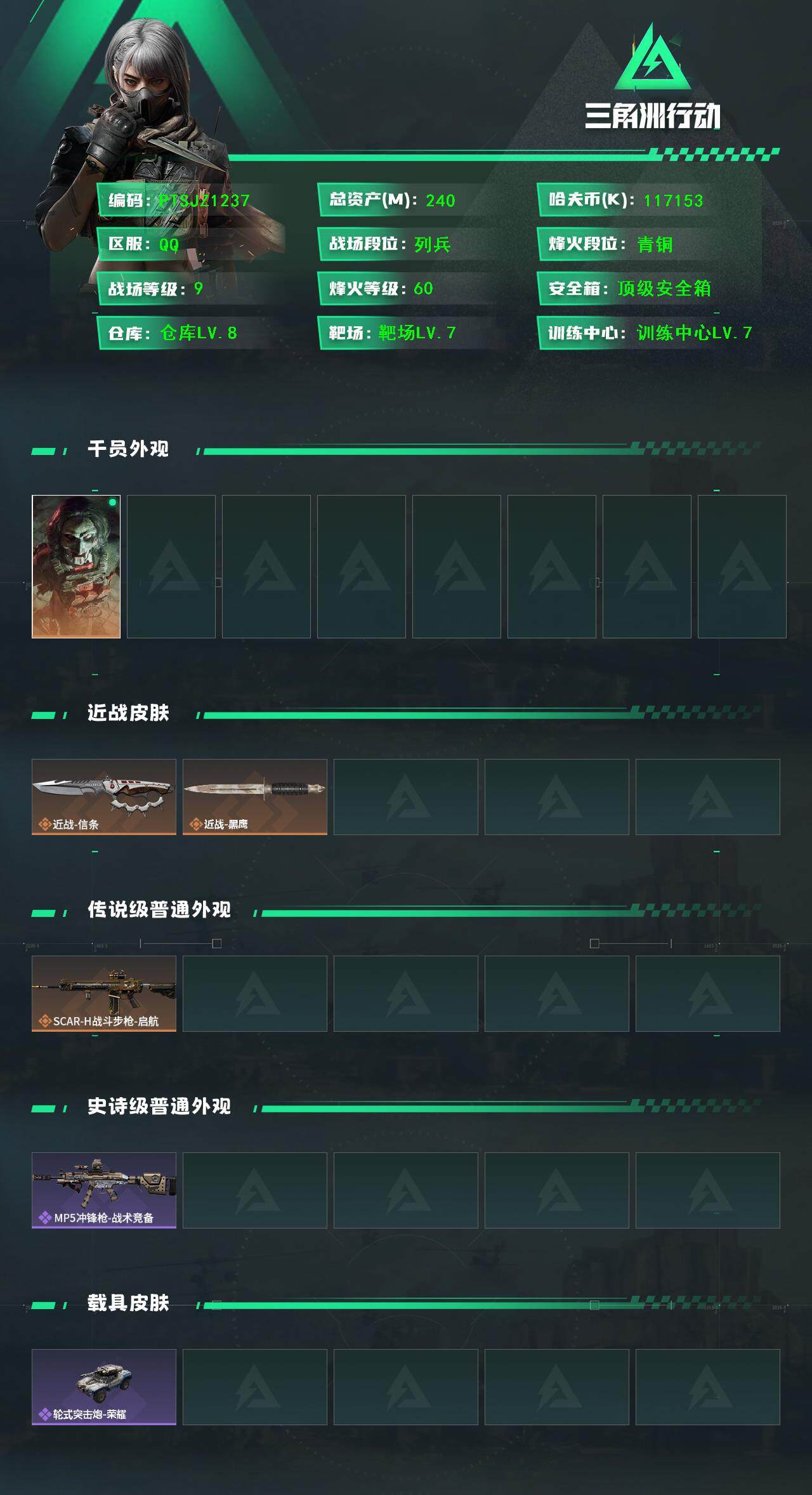 SJZCMW387296三角洲行动账号详情图2