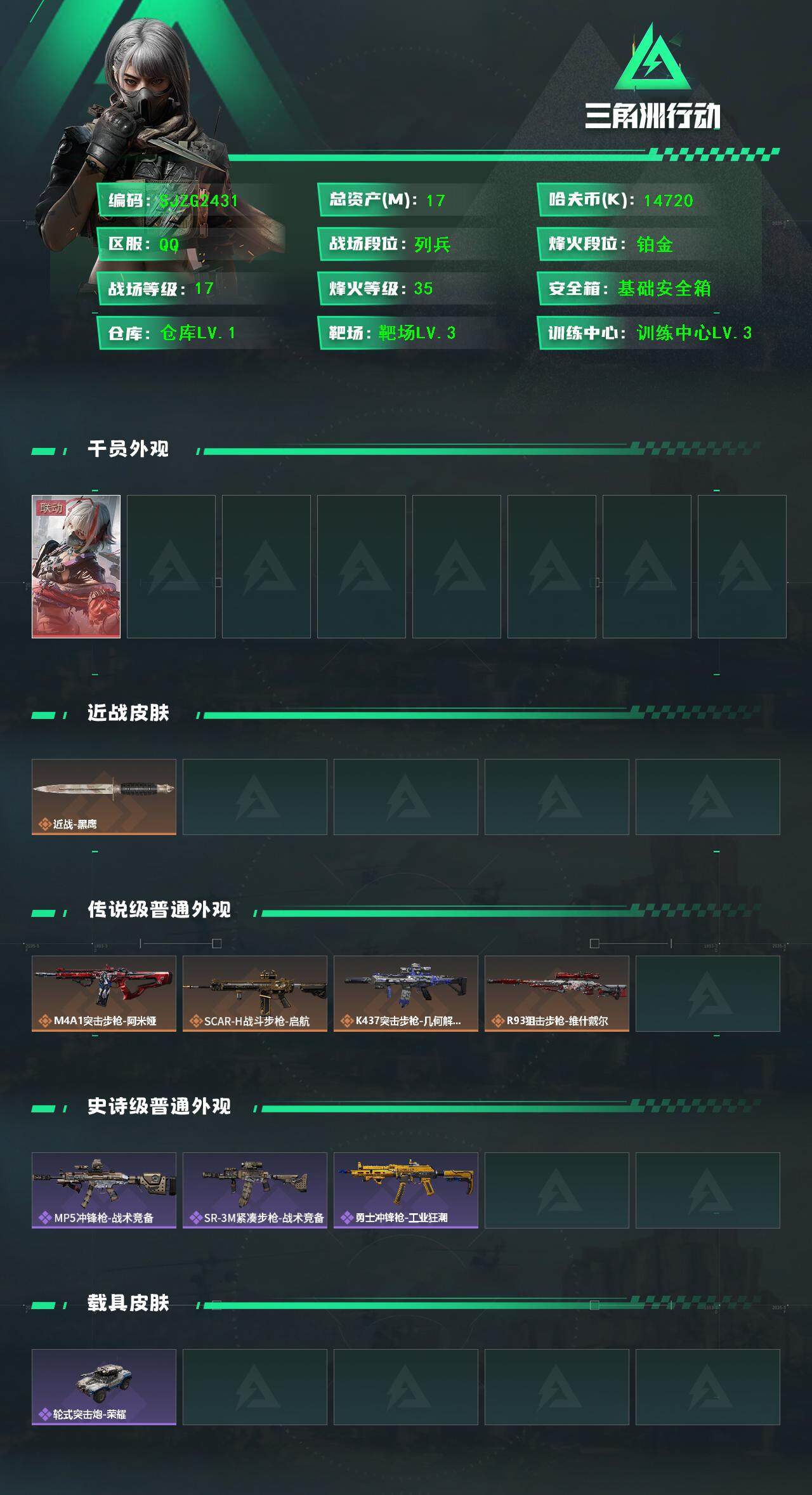 SJZEY383956三角洲行动账号详情图2 SJZEY383956三角洲行动账号详情图2