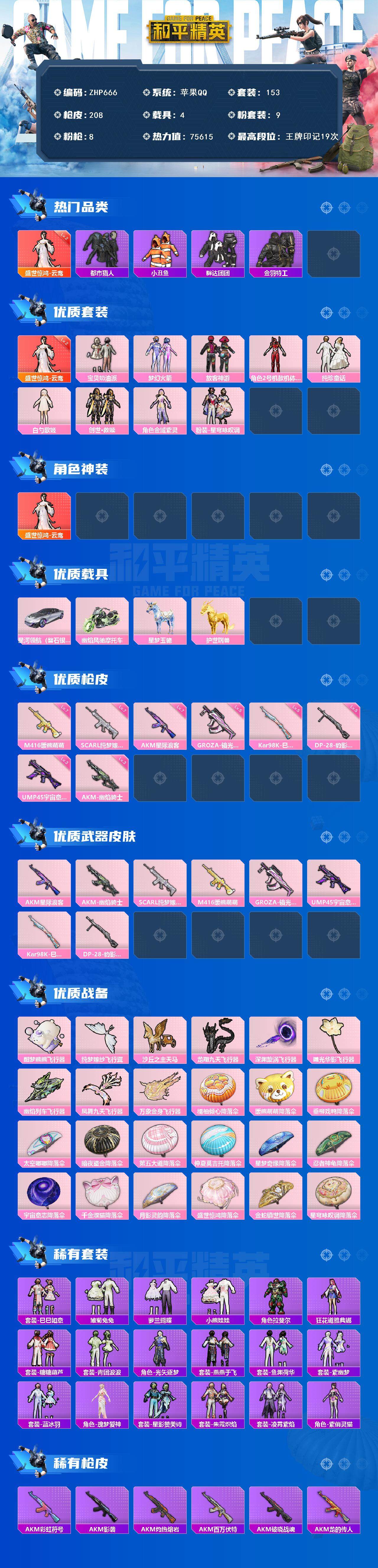 HPLE3429216和平精英账号详情图2 HPLE3429216和平精英账号详情图2