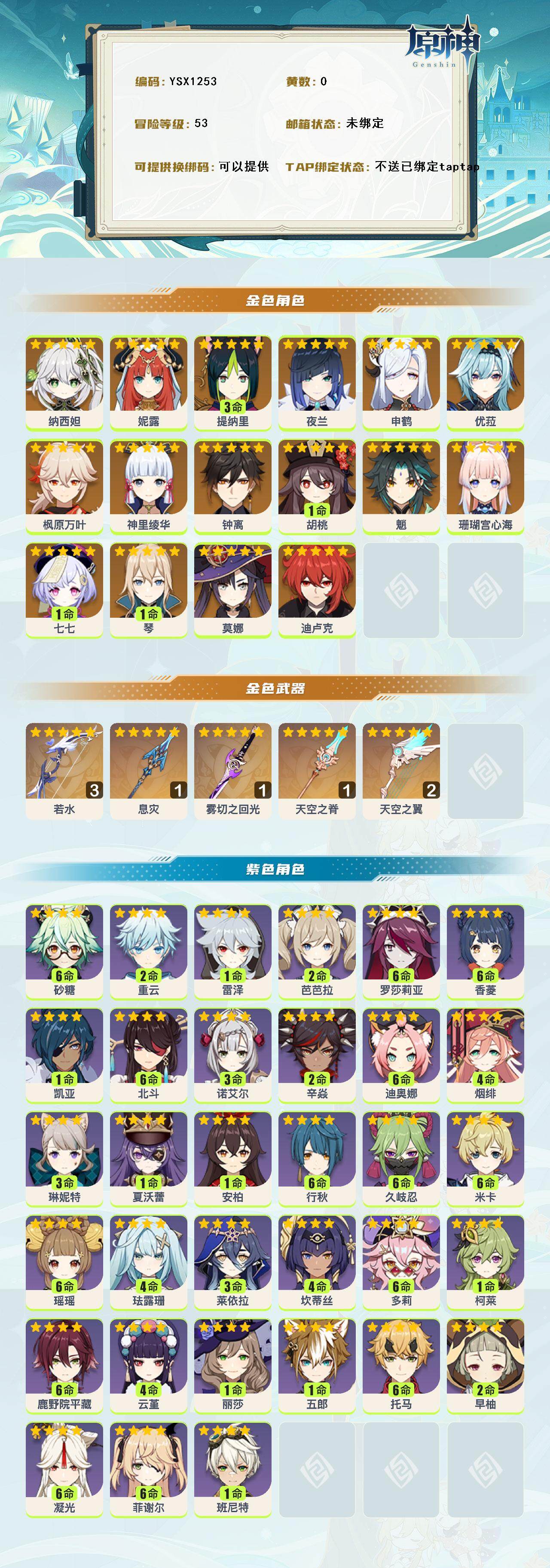 YSEY316125原神账号详情图2 YSEY316125原神账号详情图2