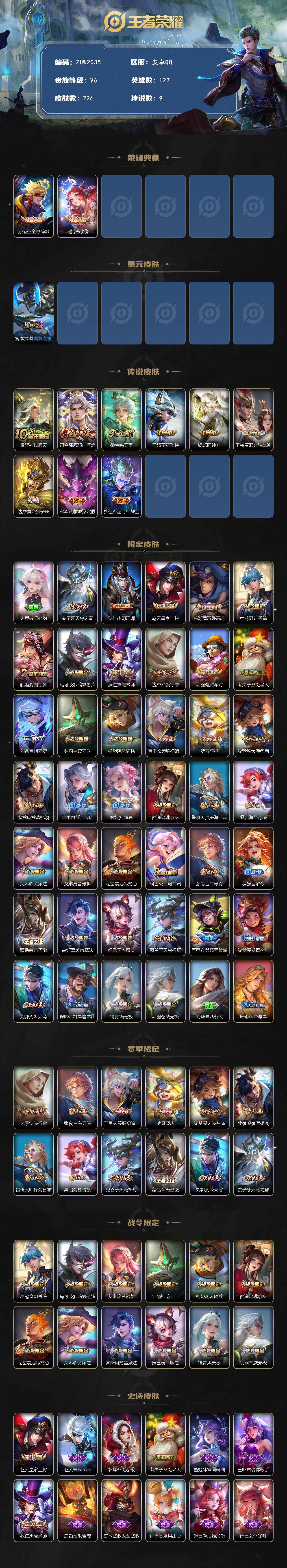 WZLE3434749王者荣耀账号详情图2