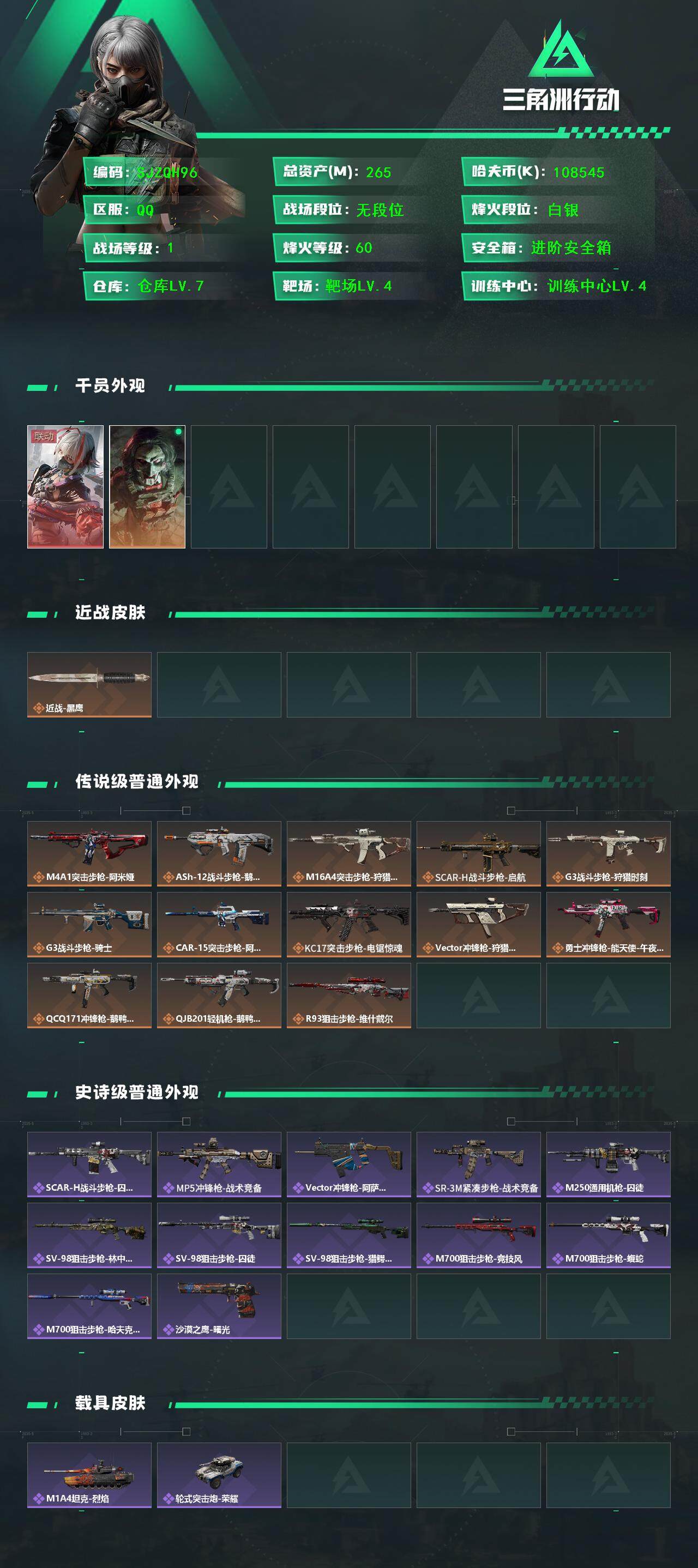 SJZEY383149三角洲行动账号详情图2 SJZEY383149三角洲行动账号详情图2