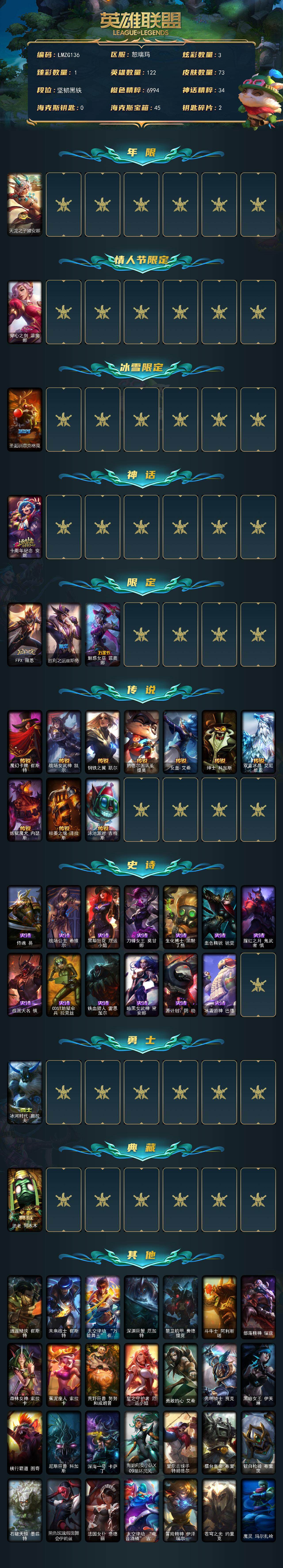 LOLEY320945英雄联盟账号详情图2 LOLEY320945英雄联盟账号详情图2