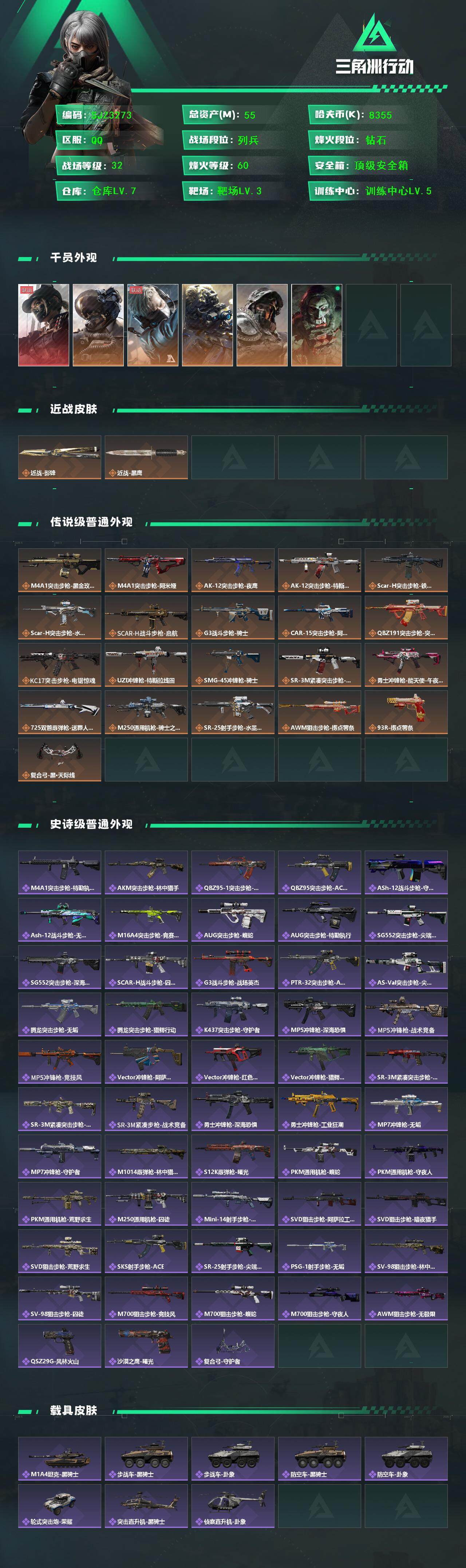 SJZEY383265三角洲行动账号详情图2 SJZEY383265三角洲行动账号详情图2