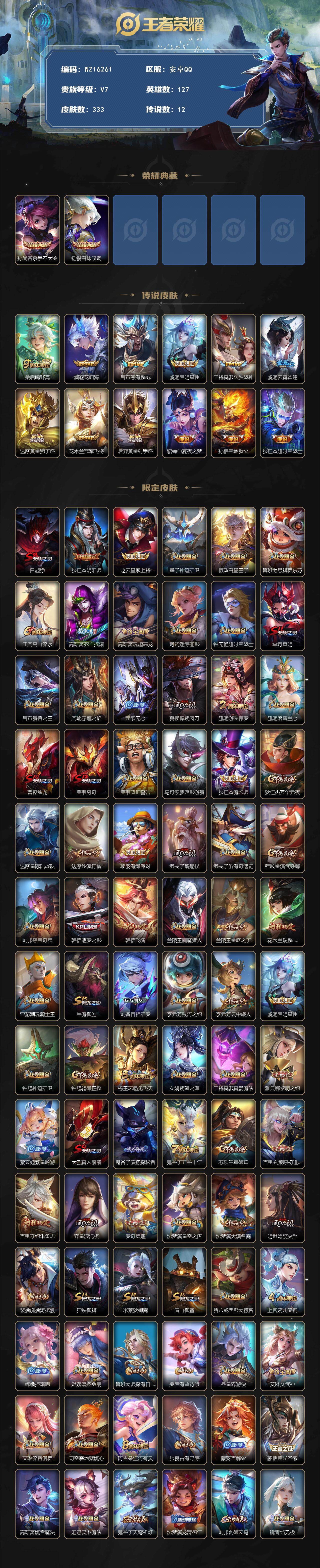 WZ0349920王者荣耀账号详情图2