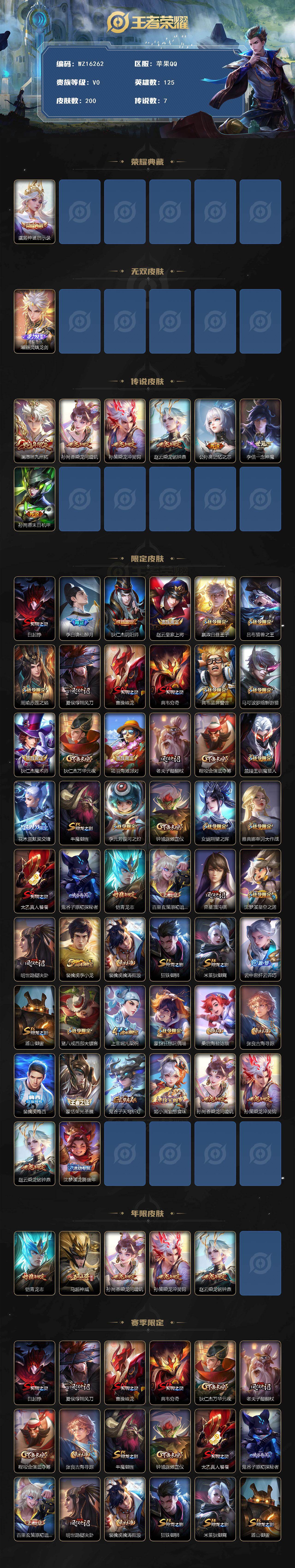 WZ0349923王者荣耀账号详情图2