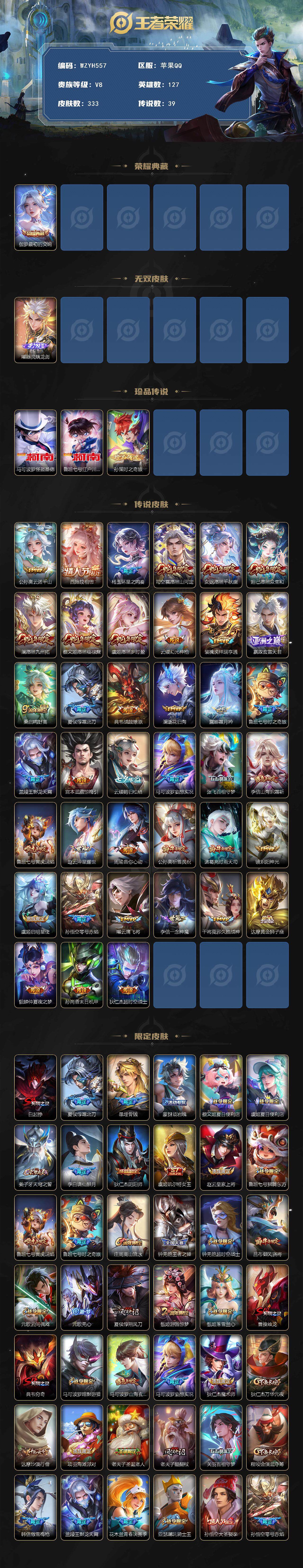 WZQM3429653王者荣耀账号详情图3 WZQM3429653王者荣耀账号详情图3