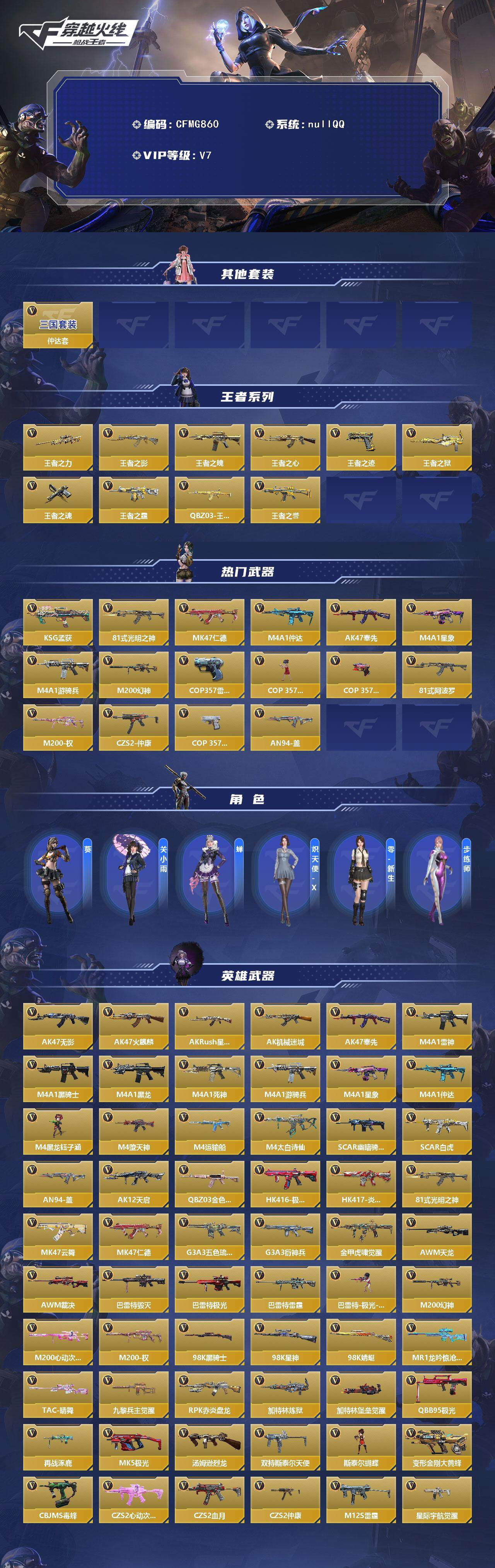 CFMEY369939枪战王者账号详情图2 CFMEY369939枪战王者账号详情图2