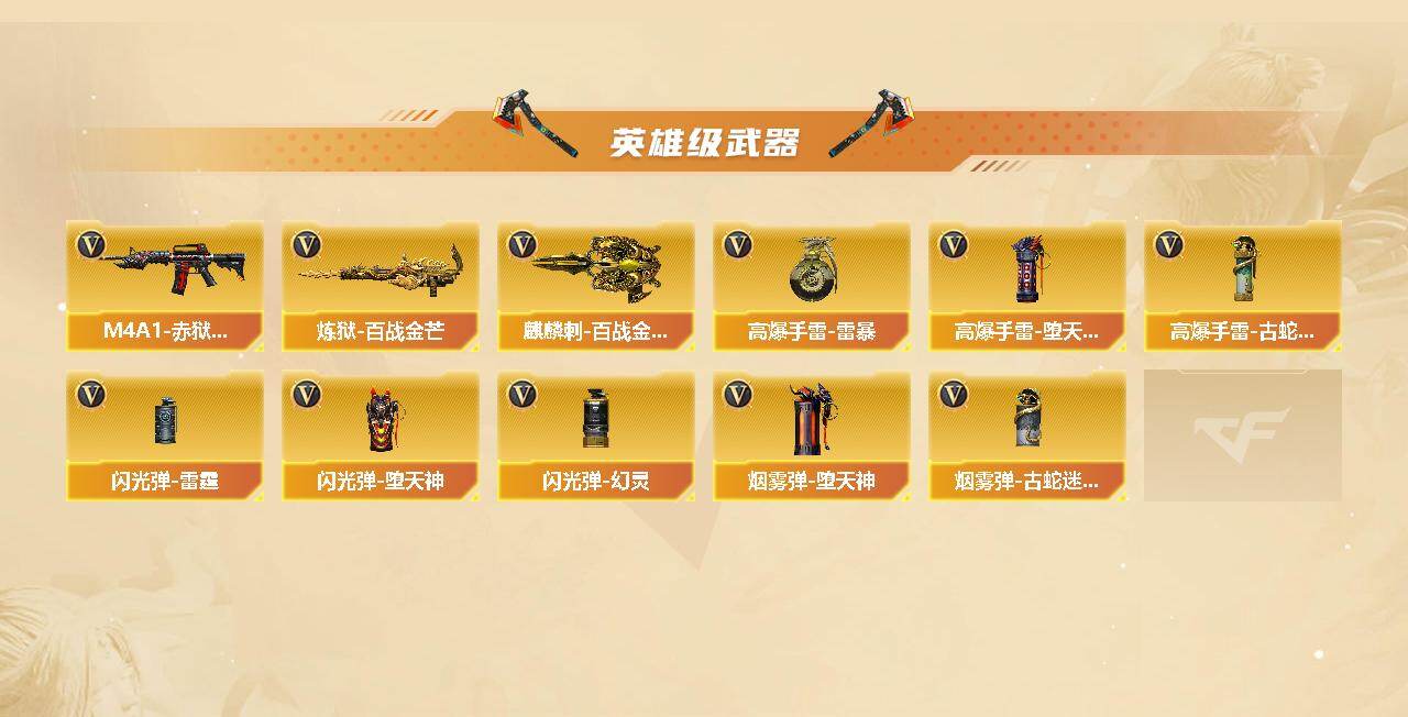 CFCMW421861穿越火线账号详情图3