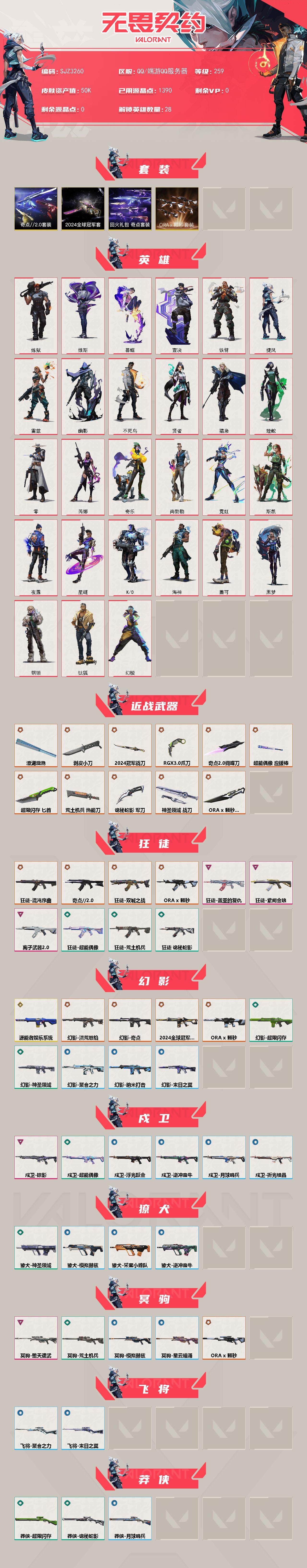 WWQEY328842无畏契约账号详情图2 WWQEY328842无畏契约账号详情图2