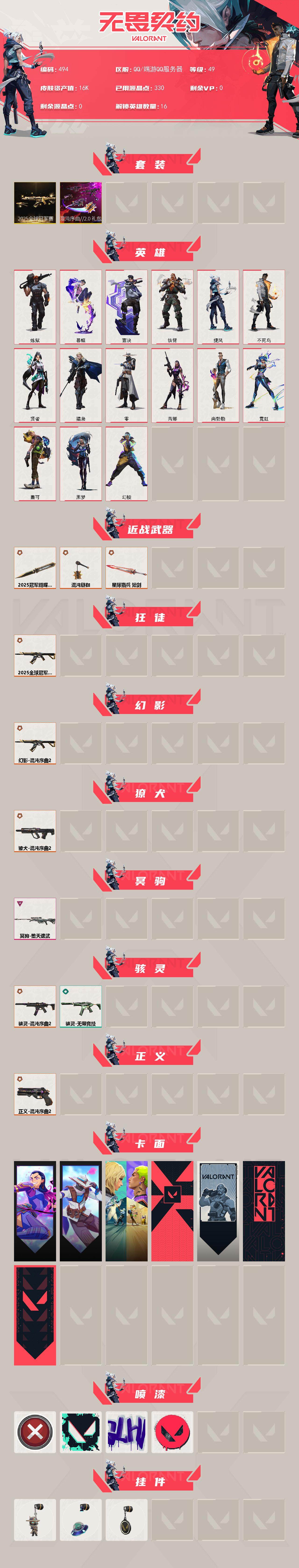 WWQLX328679无畏契约账号详情图2 WWQLX328679无畏契约账号详情图2