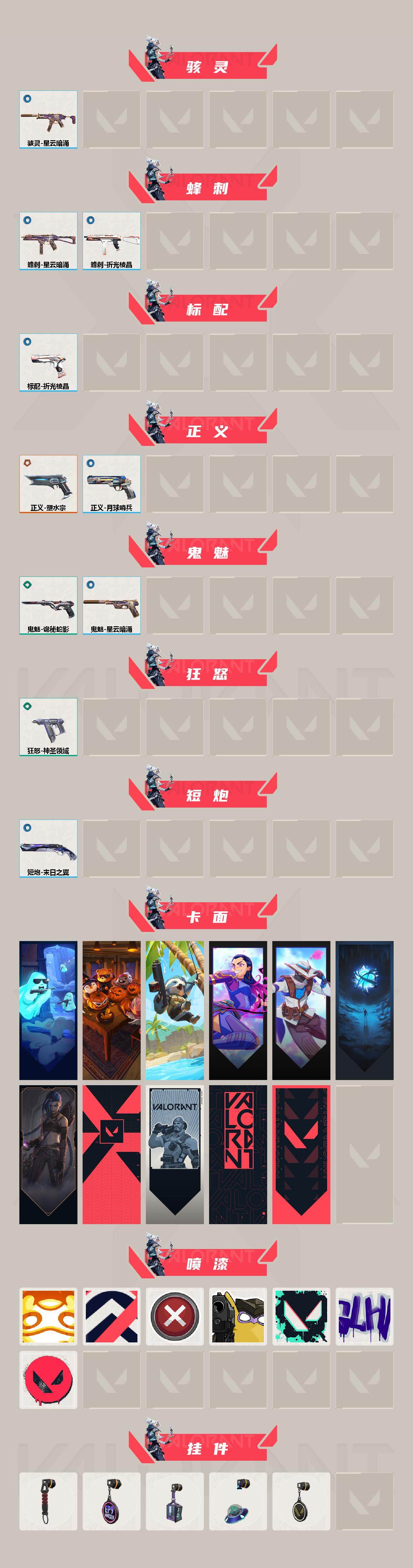 WWQEY328772无畏契约账号详情图3 WWQEY328772无畏契约账号详情图3