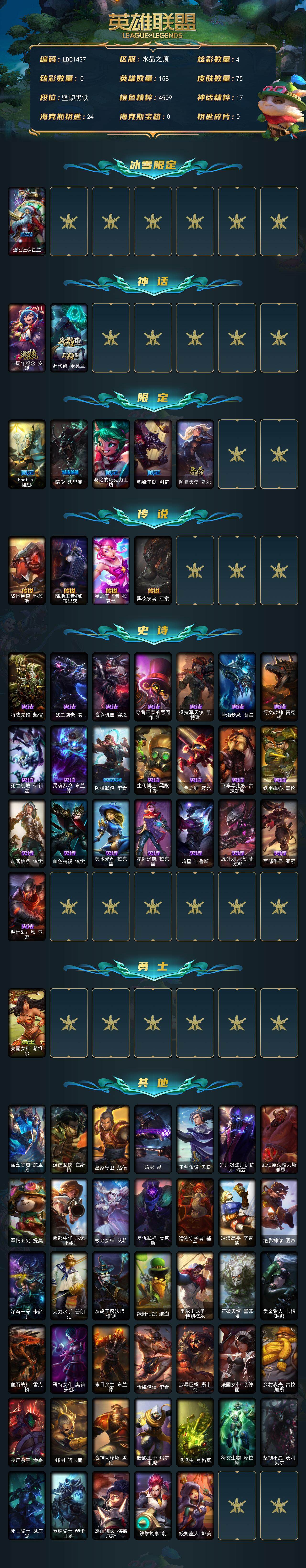 LOLCMW321316英雄联盟账号详情图2 LOLCMW321316英雄联盟账号详情图2