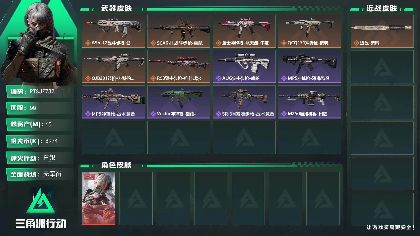 三角洲行动账号QQ【PTSJZ732】【限时秒杀】8974k哈伏币-61m流动资产-40烽火等级-白银-1战场等级-无