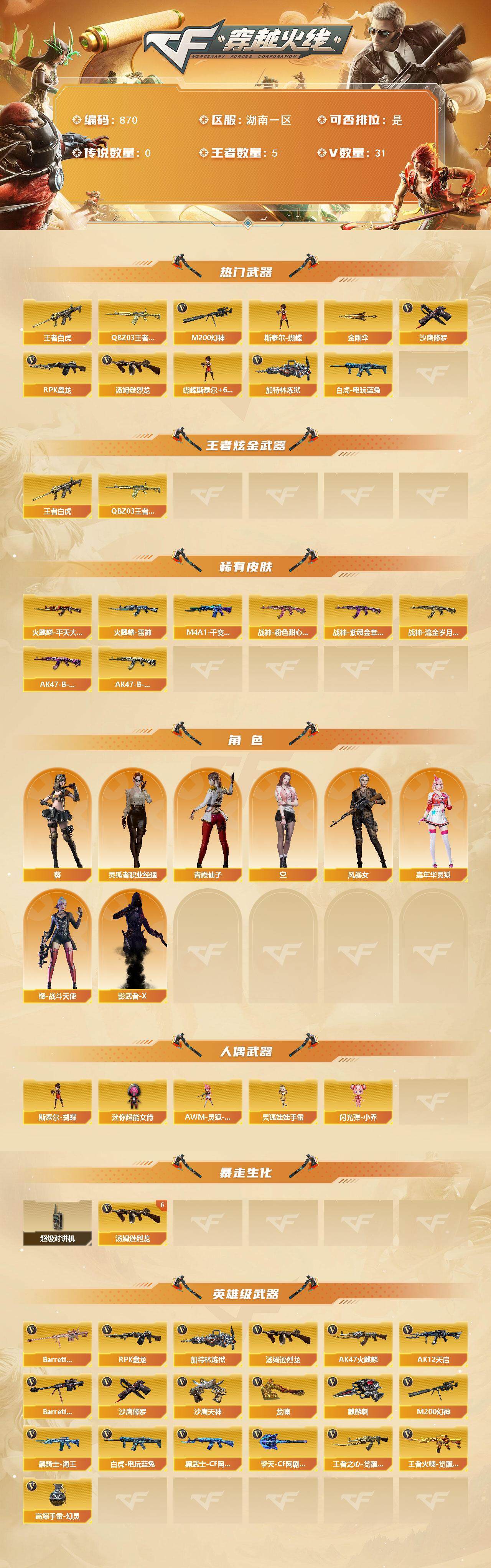 CFLX370840穿越火线账号详情图3 CFLX370840穿越火线账号详情图3