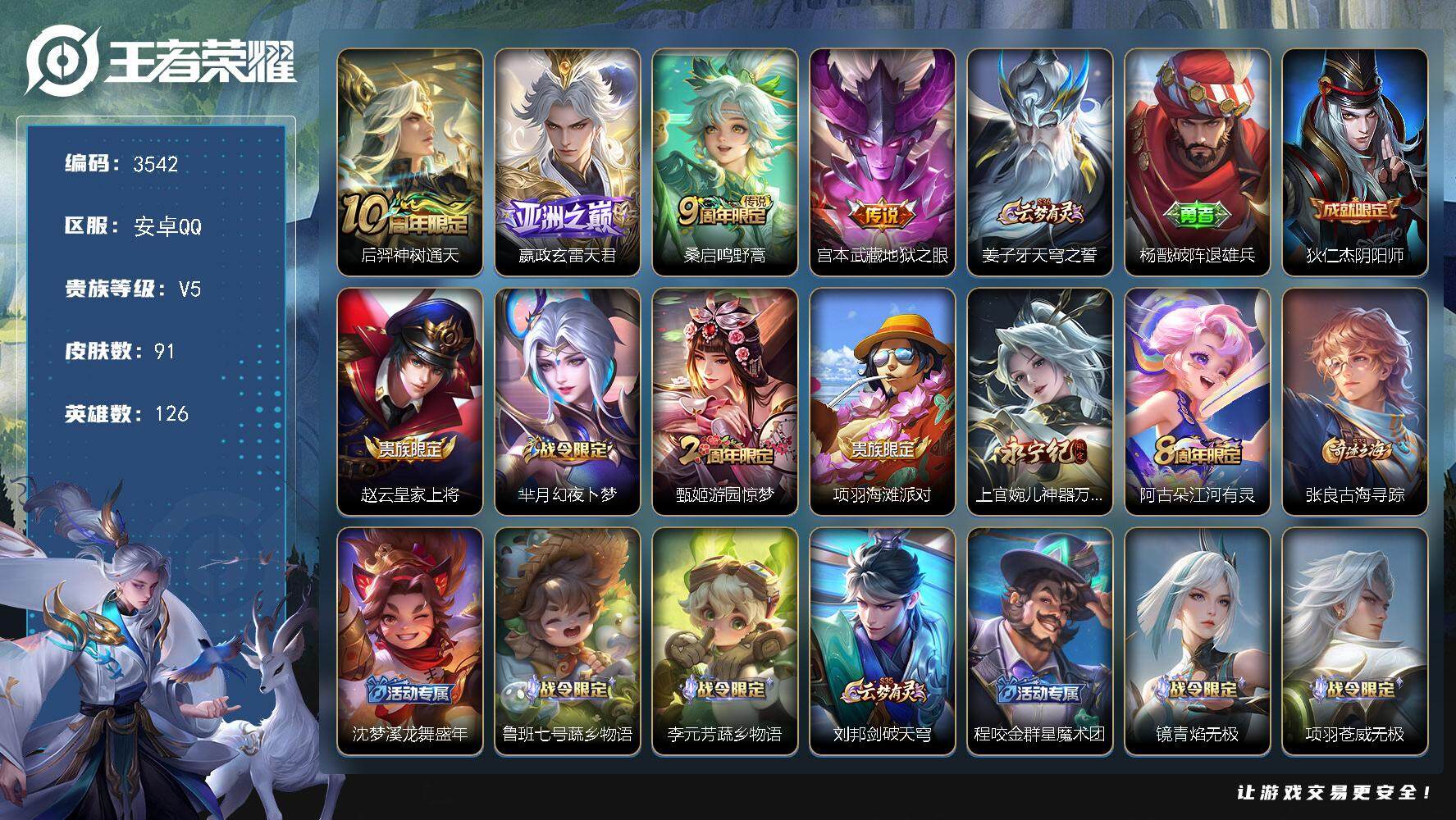 WZJZ3420623王者荣耀账号详情图16