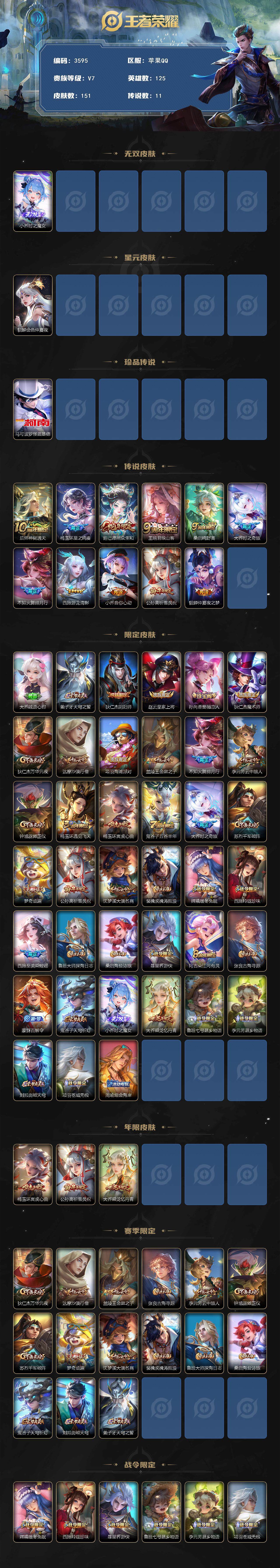 WZQM3436627王者荣耀账号详情图3 WZQM3436627王者荣耀账号详情图3