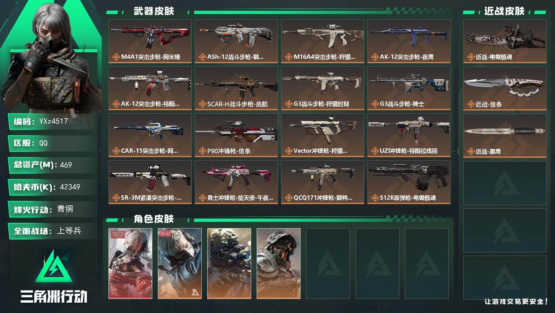 三角洲行动账号QQ【当日上新-性价比特价号】【高额资产号469M.单红维什戴尔.双刀皮：信条+电锯惊魂.满足烽火/全面